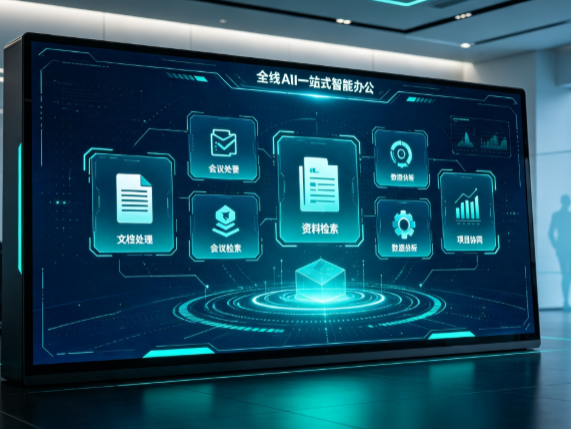 科尔沁右翼前旗百度搭子全域 AI 走红，一站式打通企业全流程智能办公