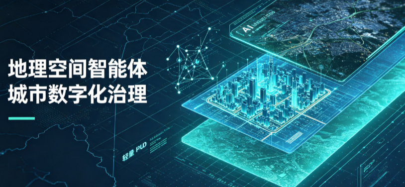科尔沁右翼前旗地理 AI 智能体 Geo 优化落地城市全域治理，多维空间驱动精细化管理