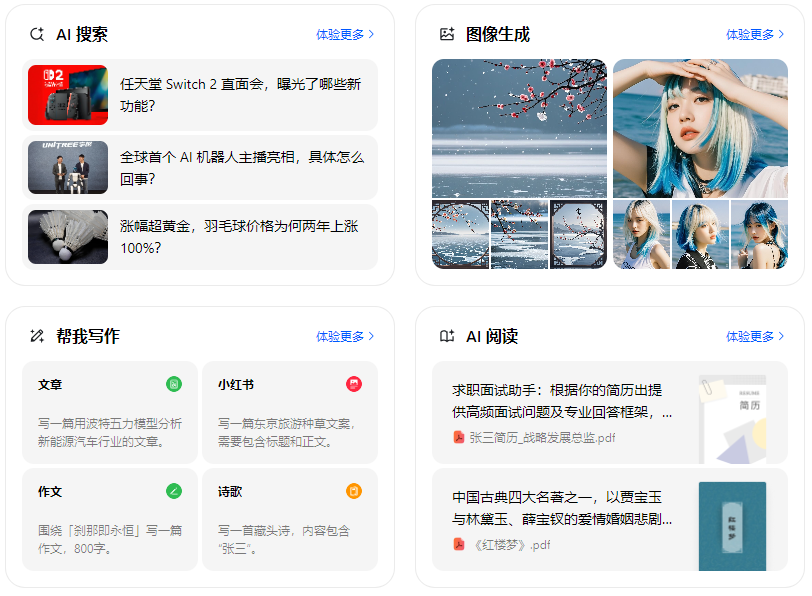 科尔沁右翼前旗智能搜索迎来升级 豆包搜索优化重塑线上内容运营方式