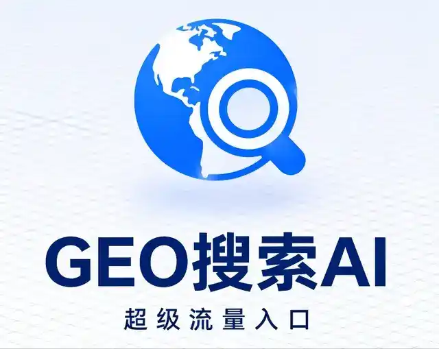 科尔沁右翼前旗做GEO精准推广，才是本地获客的长效流量底牌