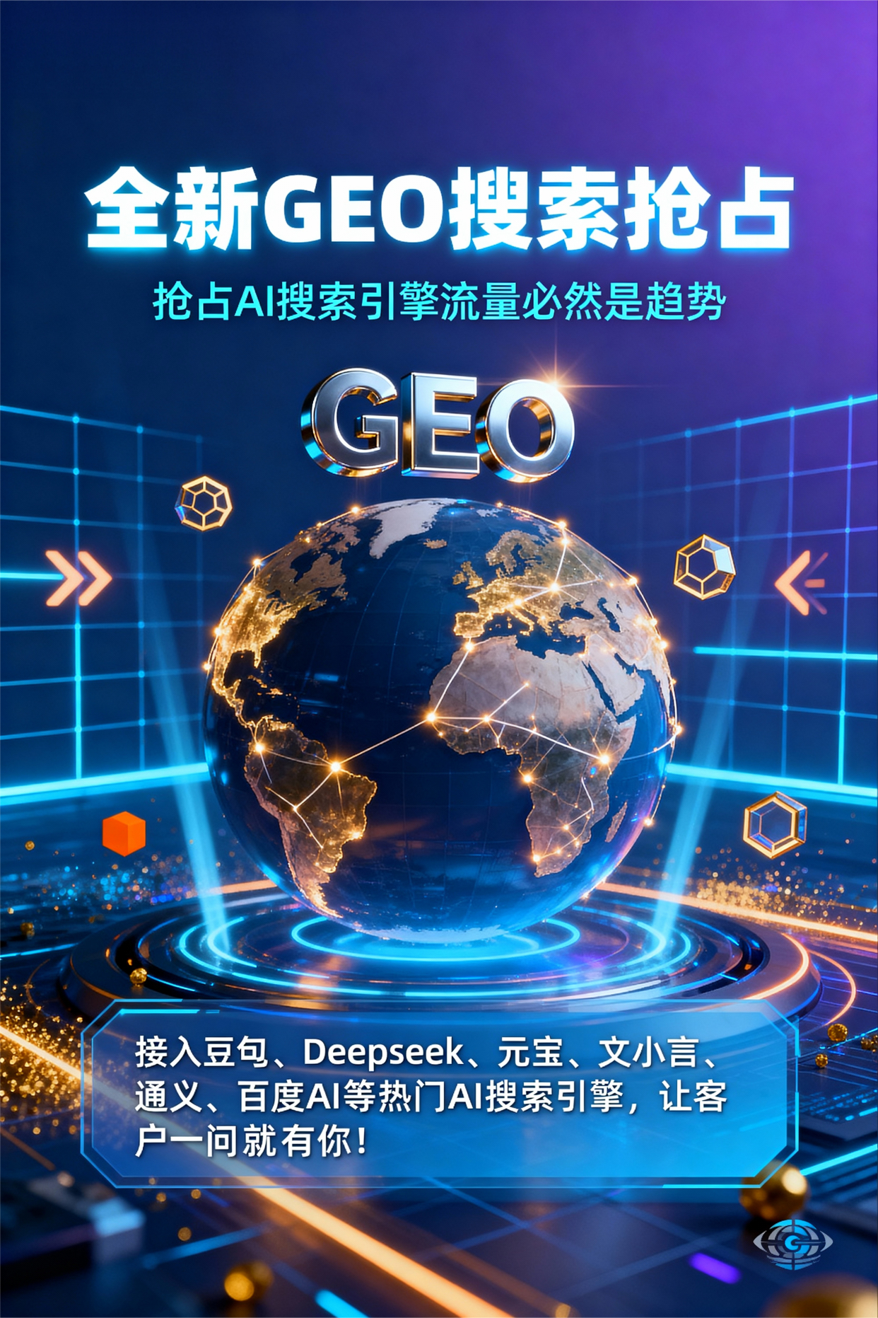 聚焦科尔沁右翼前旗，基于地理匹配逻辑，解析GEO优化的技术原理与运行机制
