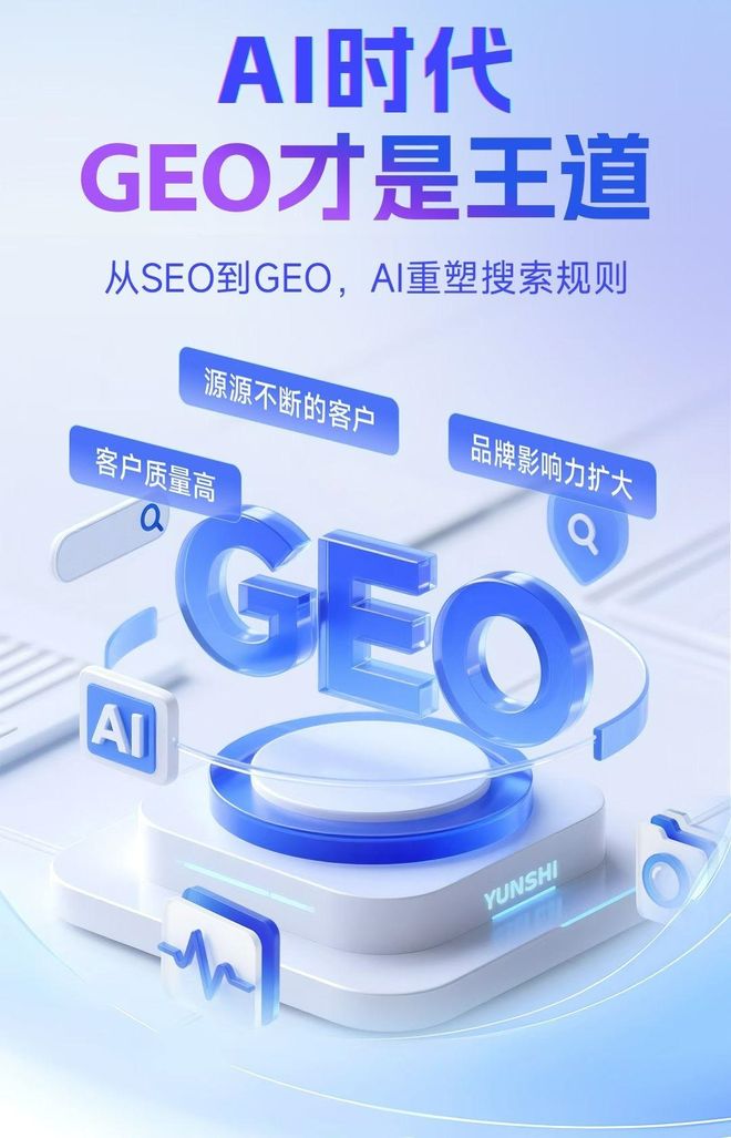 标准化赋能科尔沁右翼前旗本地数字营销 国硕AI重构国内GEO优化服务新生态